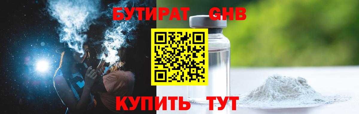 БУТИРАТ 99%  БУТИРАТ  Кимовск  Вход с VPN 