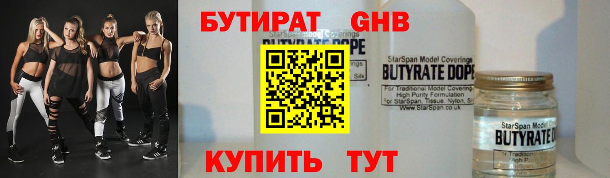 Бутират 99% Кимовск