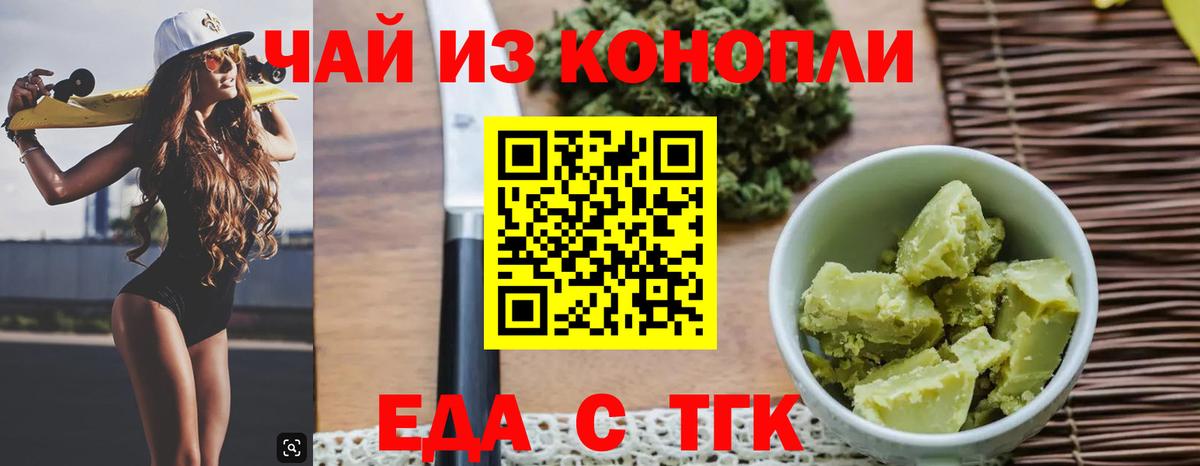 Еда ТГК конопля  Вход с VPN  Кимовск 