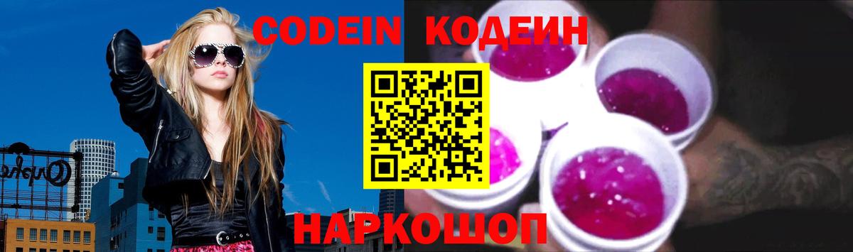 Кодеин напиток Lean (лин)  Вход с VPN  Кодеин Purple Drank  Кимовск 