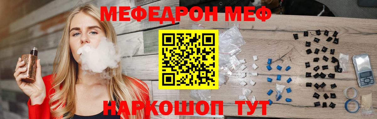 Мефедрон  Меф  МЯУ-МЯУ кристаллы  Вход с VPN  Меф мука  Кимовск 