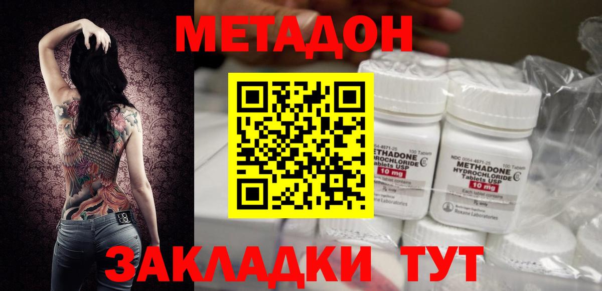 Метадон мёд Кимовск