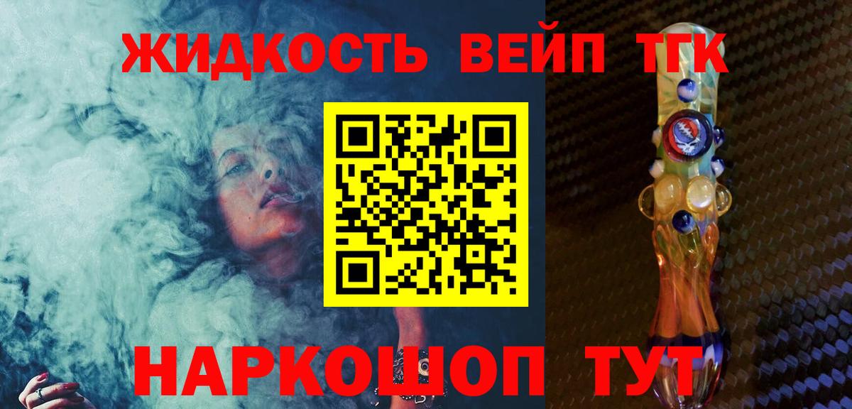 ТГК жижа  Вход с VPN  Кимовск  Дистиллят ТГК THC oil 